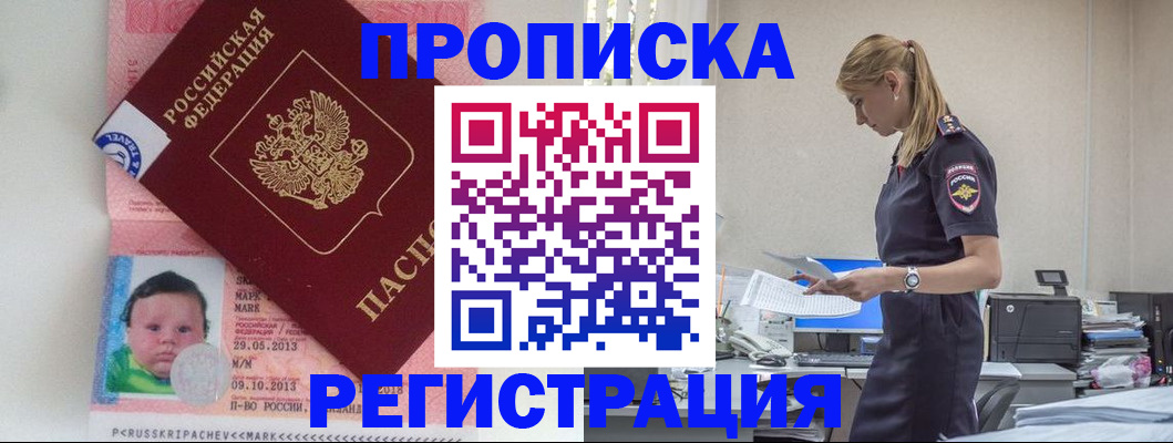 прописка ребенка в Собинке