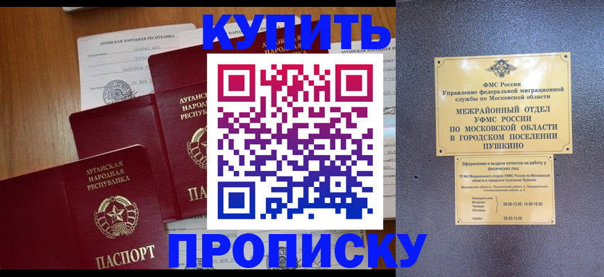 прописка в квартире в Собинке