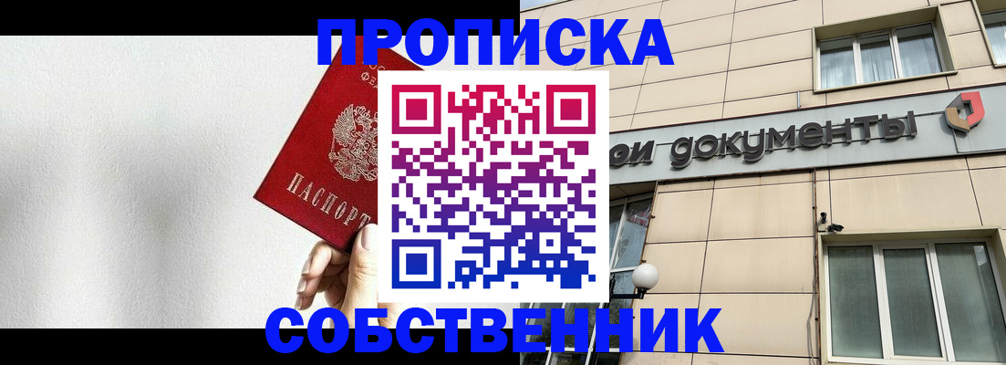 временная регистрация для школы в Собинке
