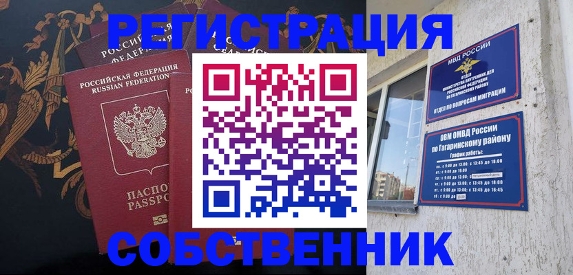 временная регистрация законно в Собинке